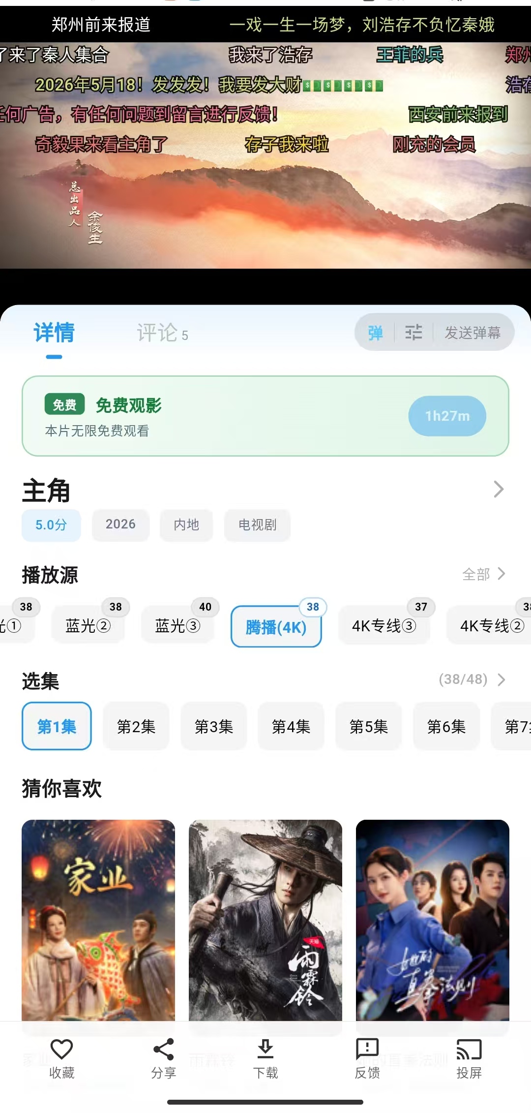 播放界面