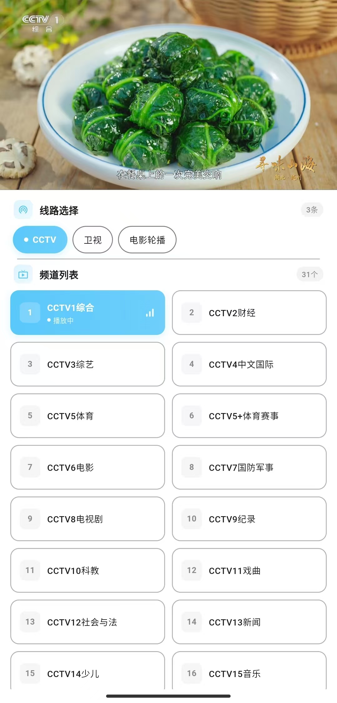 直播界面